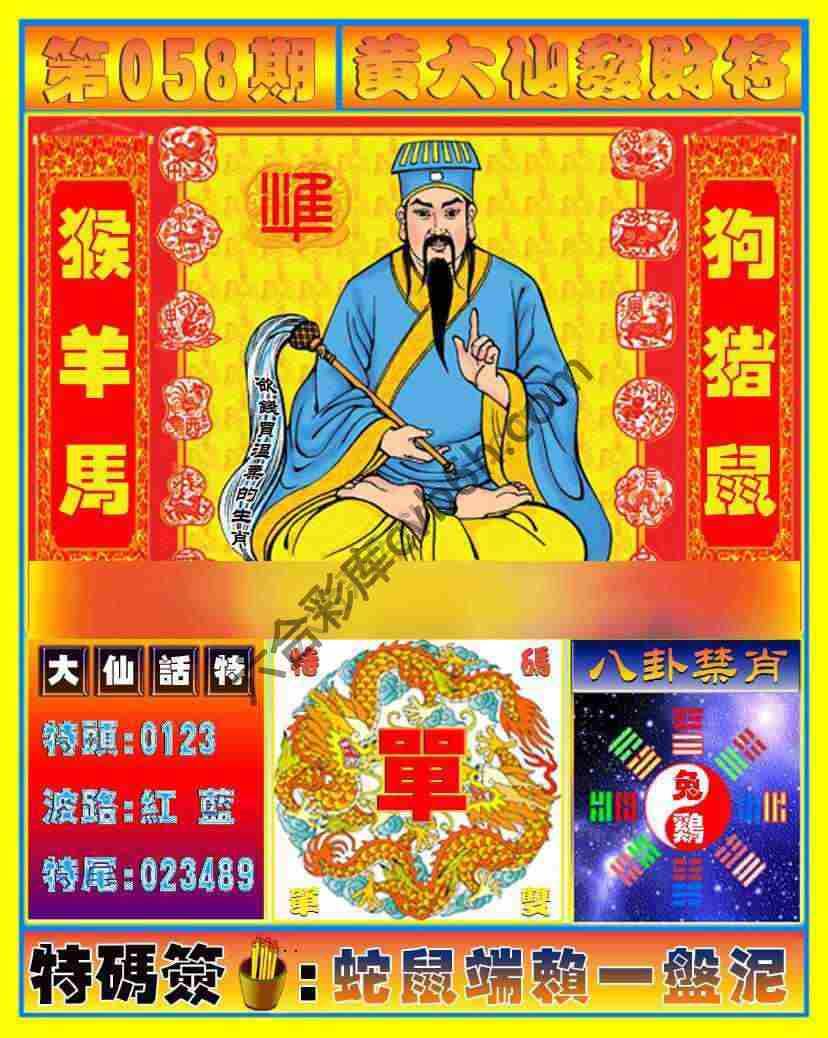 黄大仙发财符