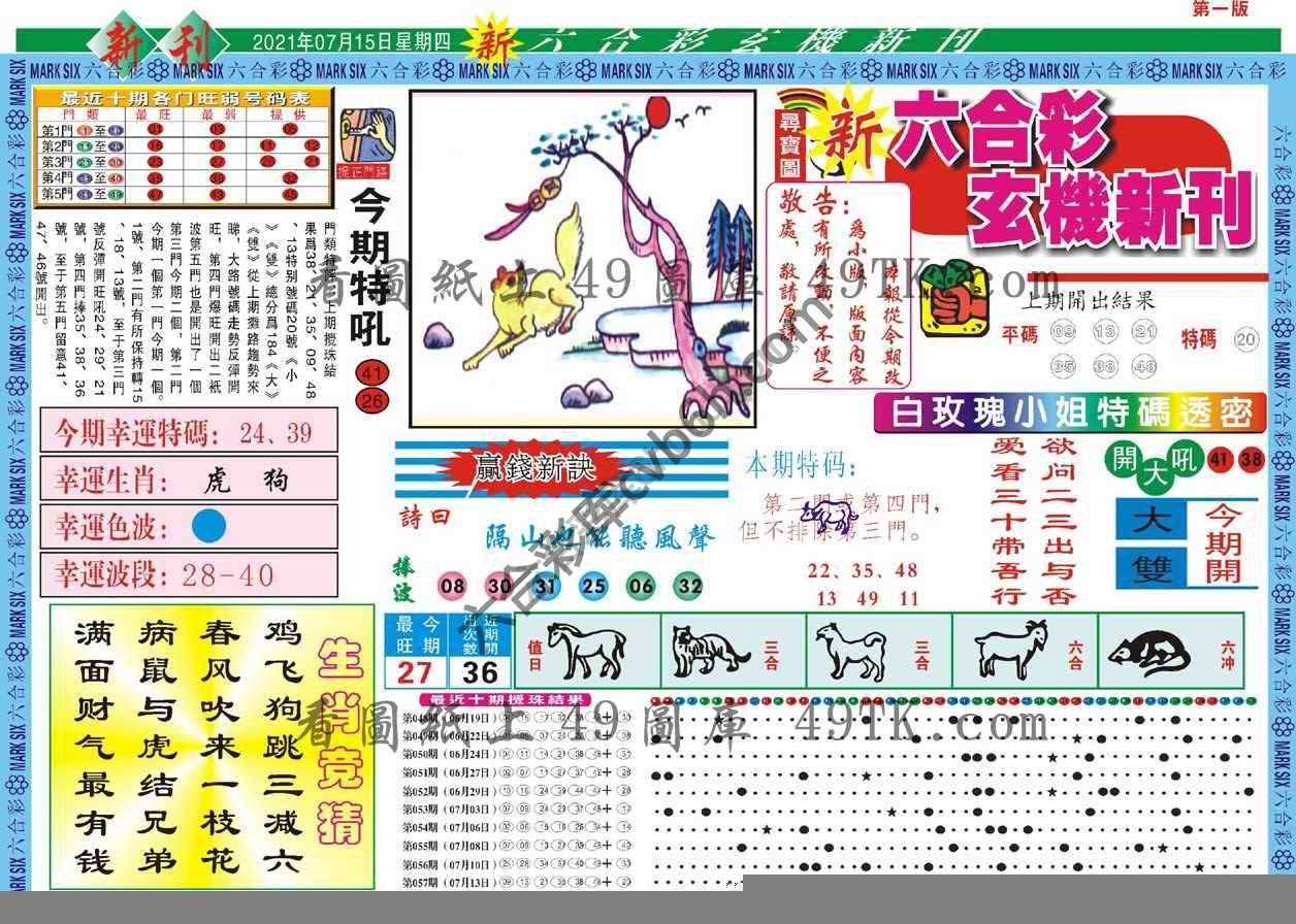 新六合彩特码新刊