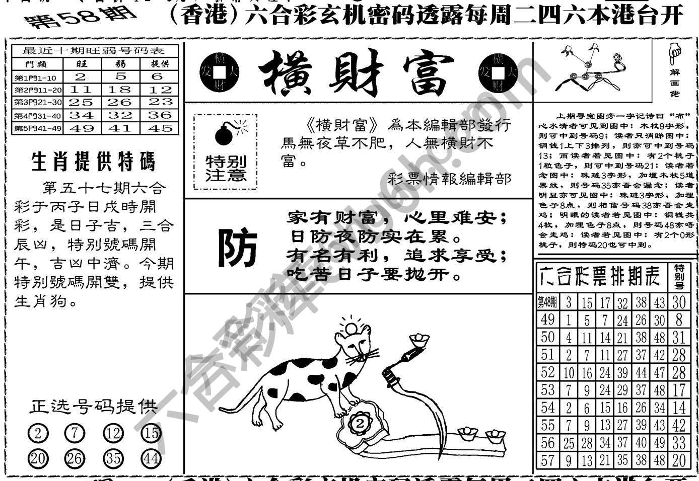 横财富