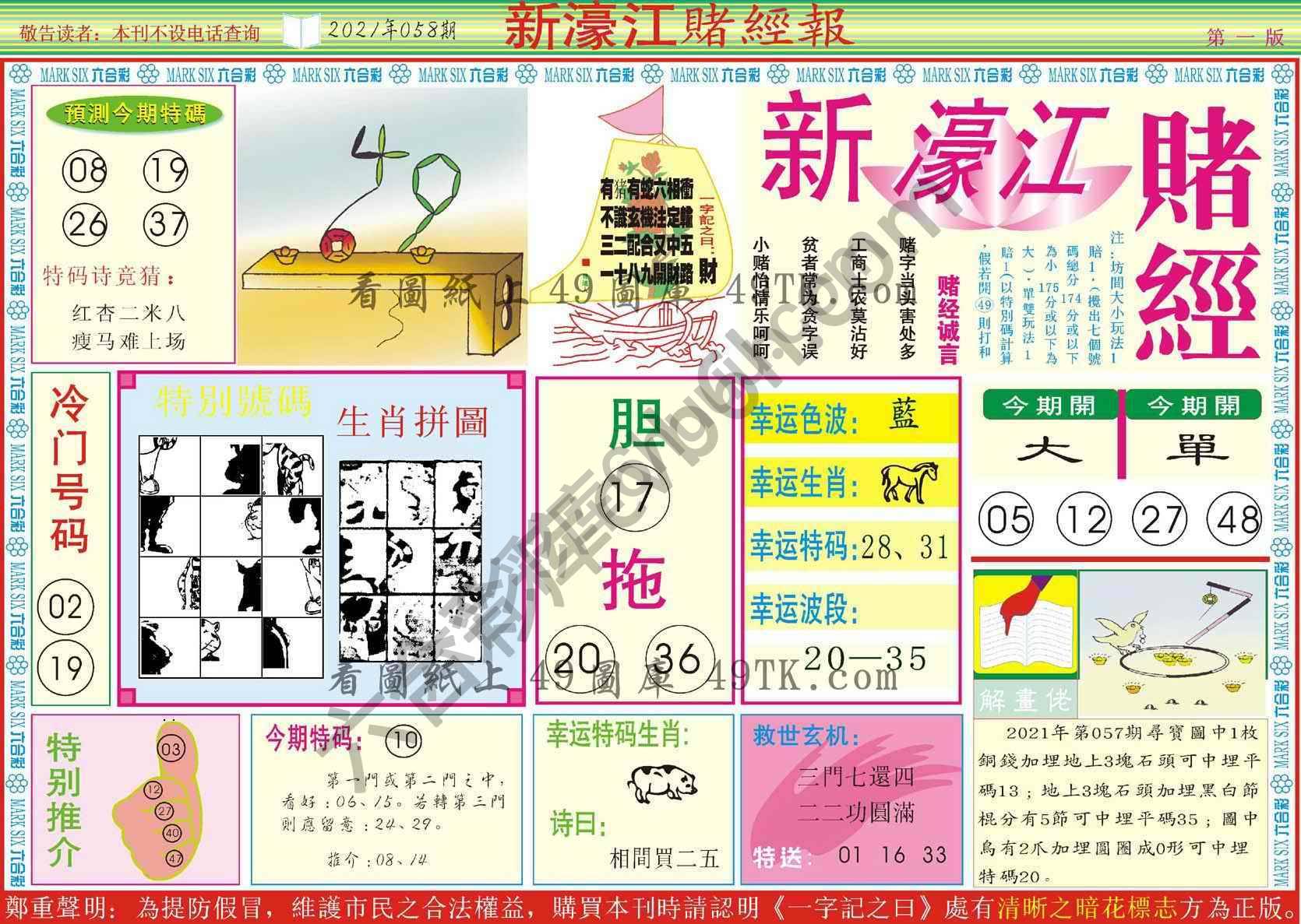 新濠江赌经