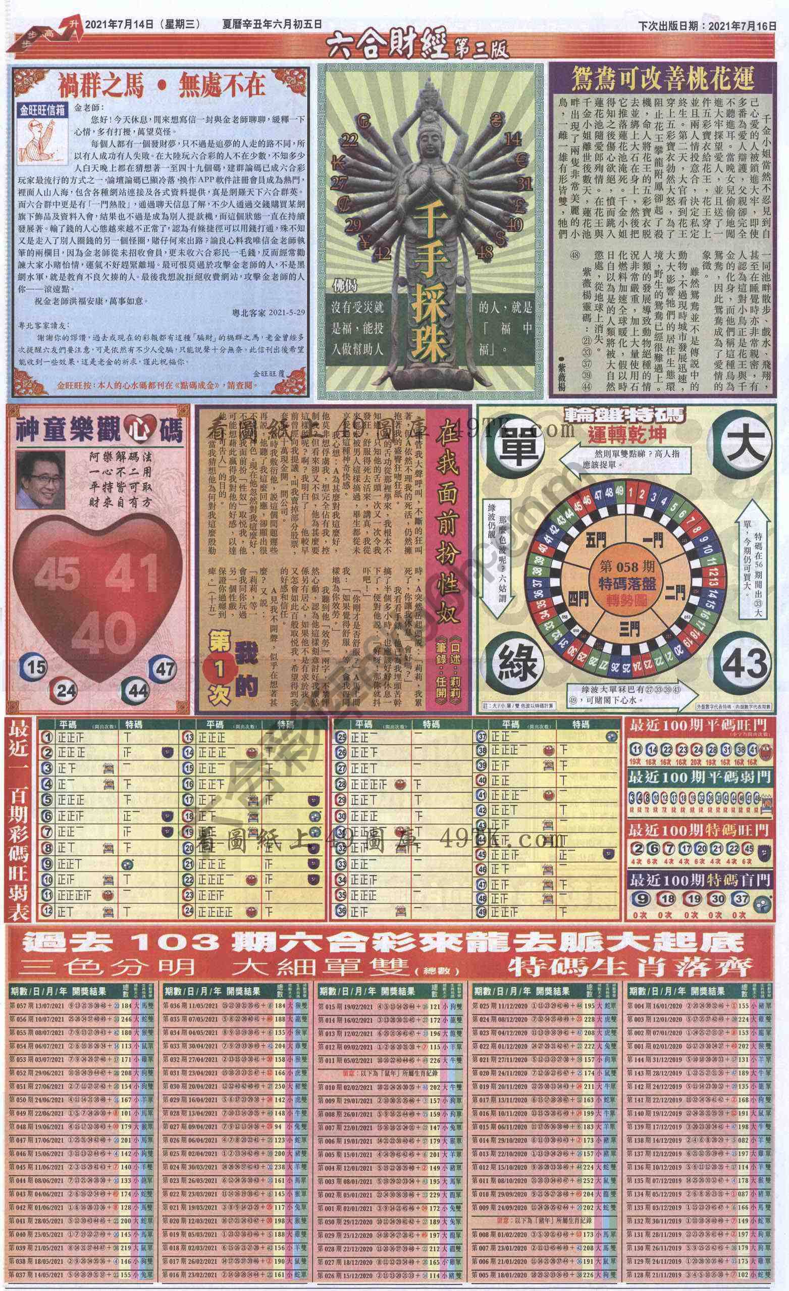 新六合财经