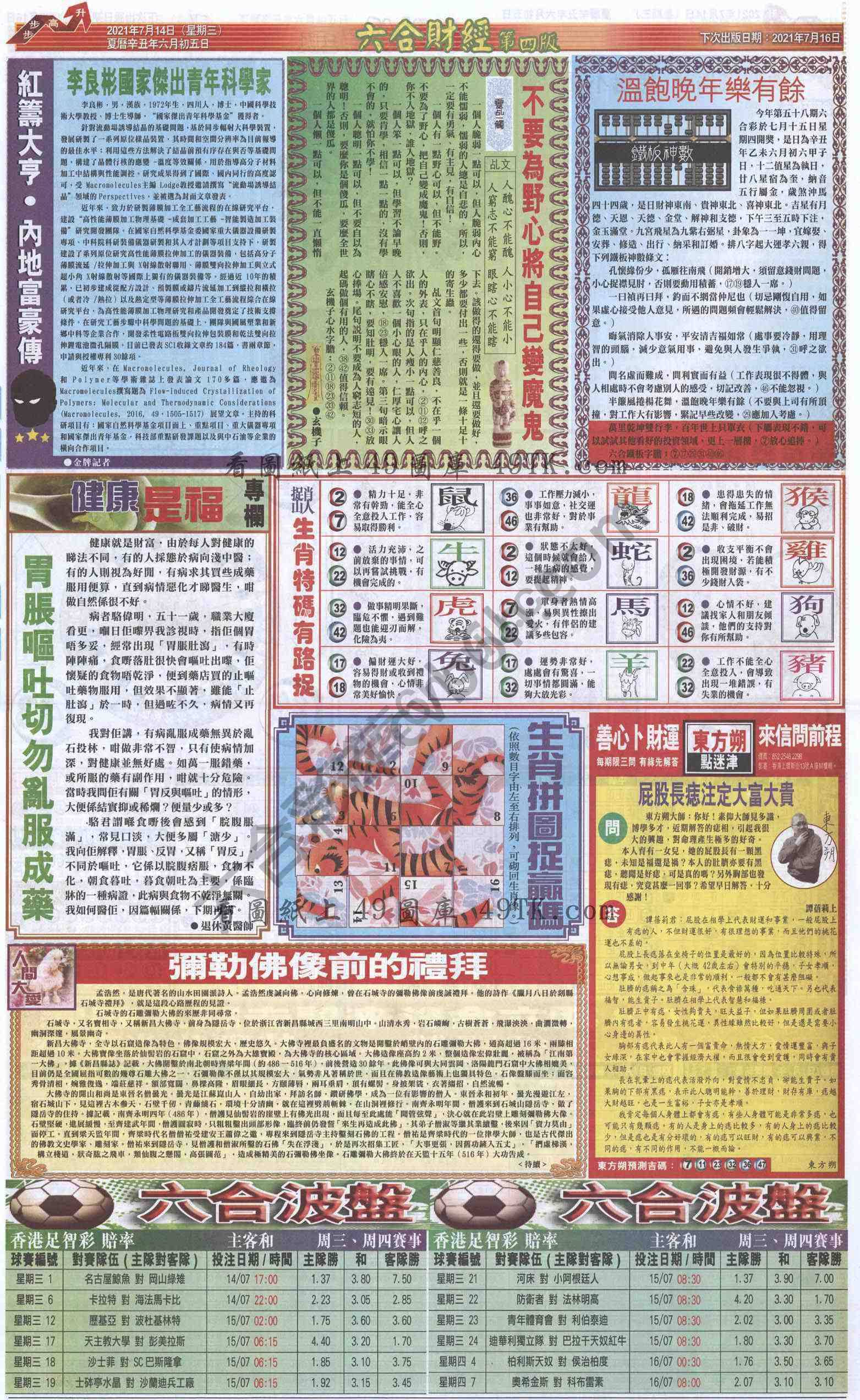 新六合财经