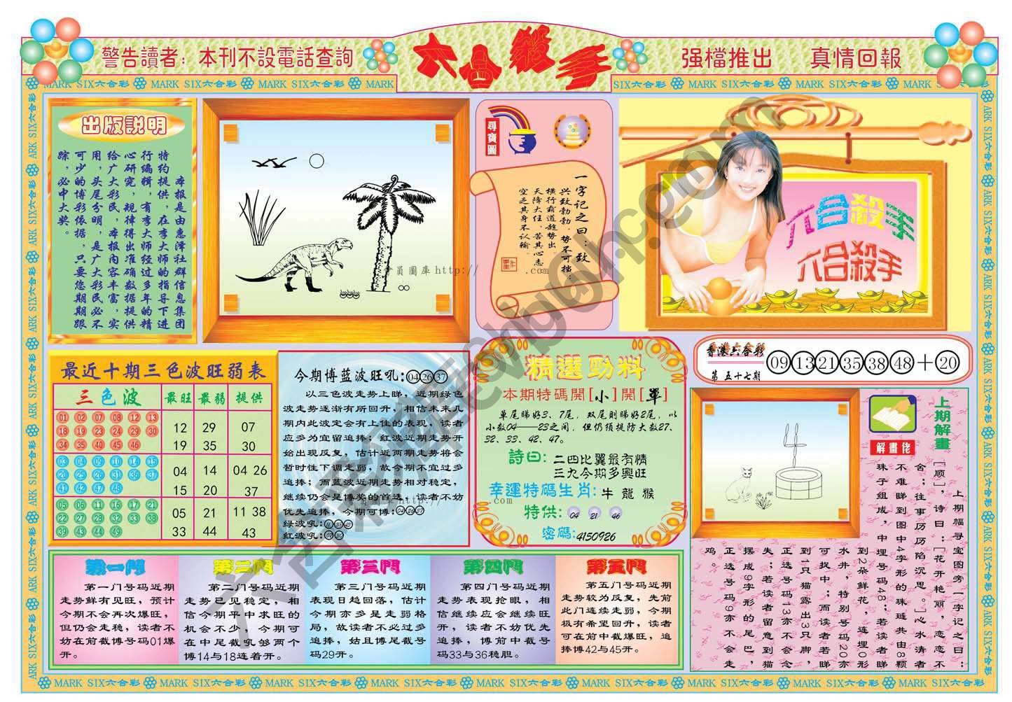 六合杀手