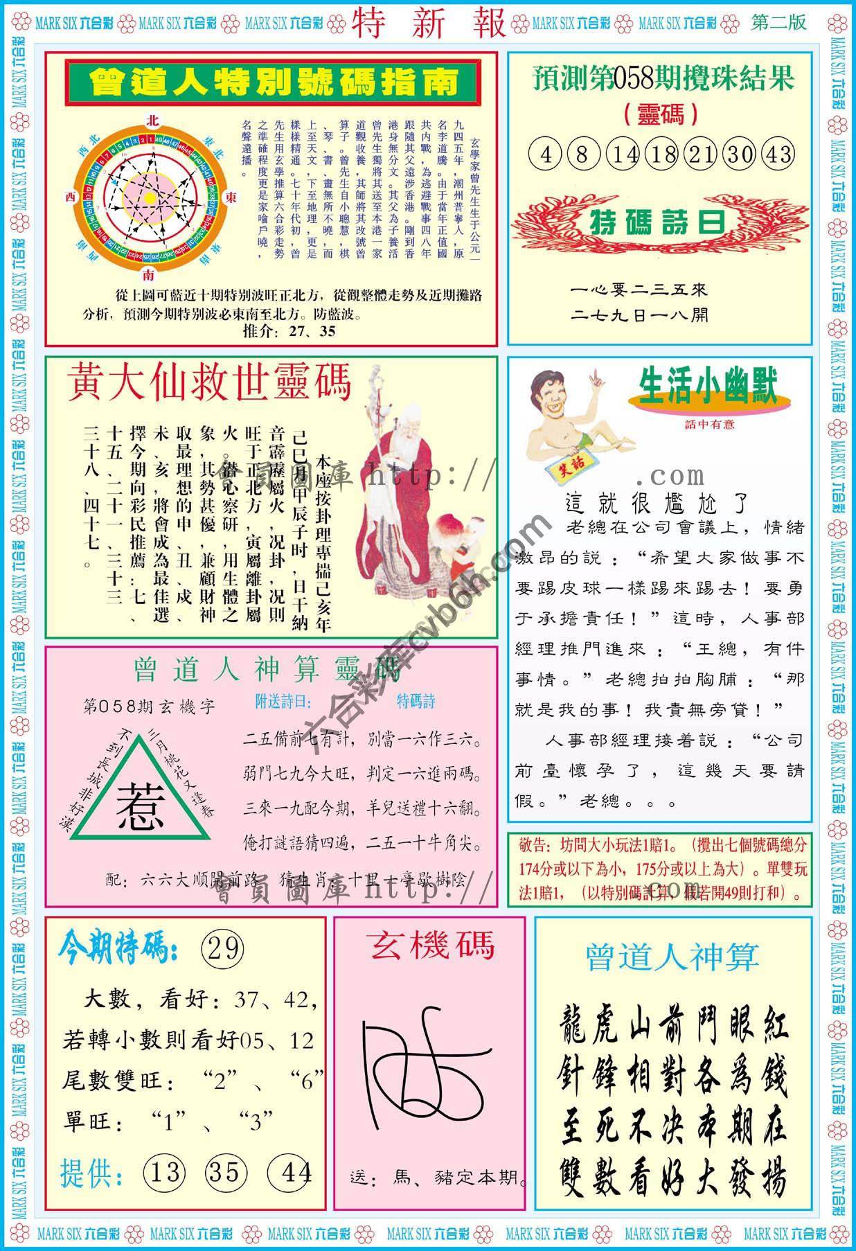 特新报