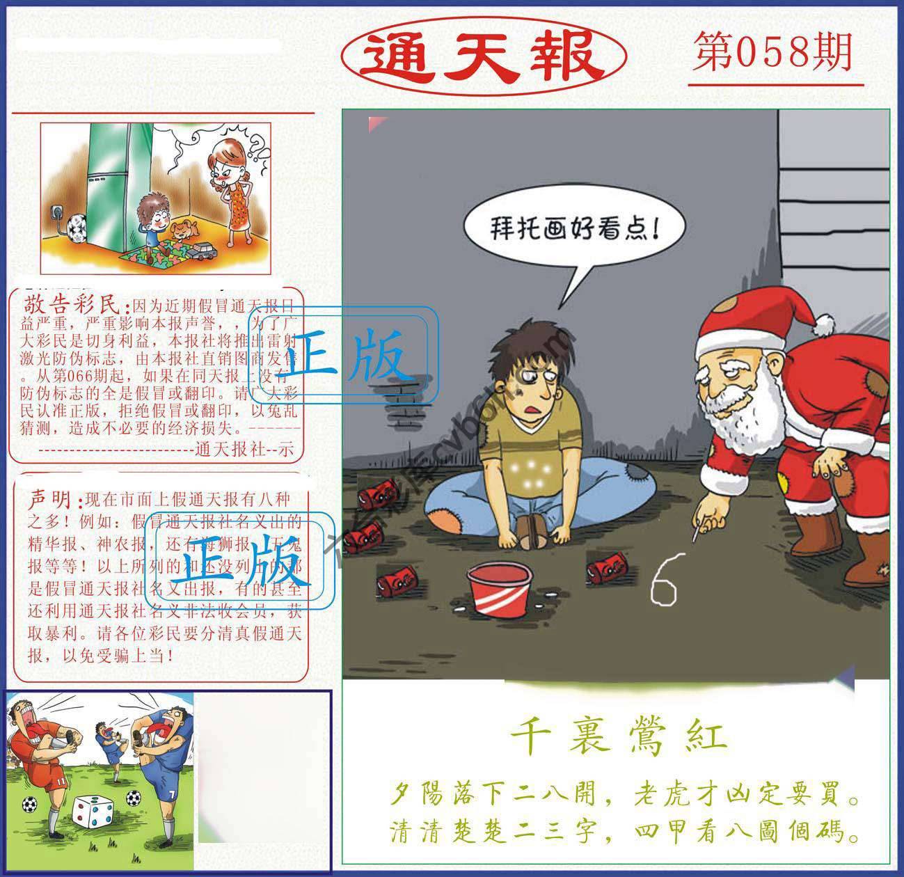正版通天报
