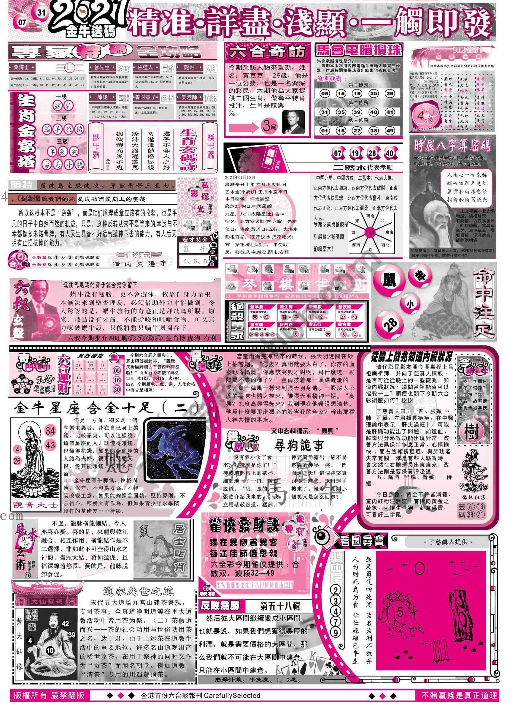 六合精选