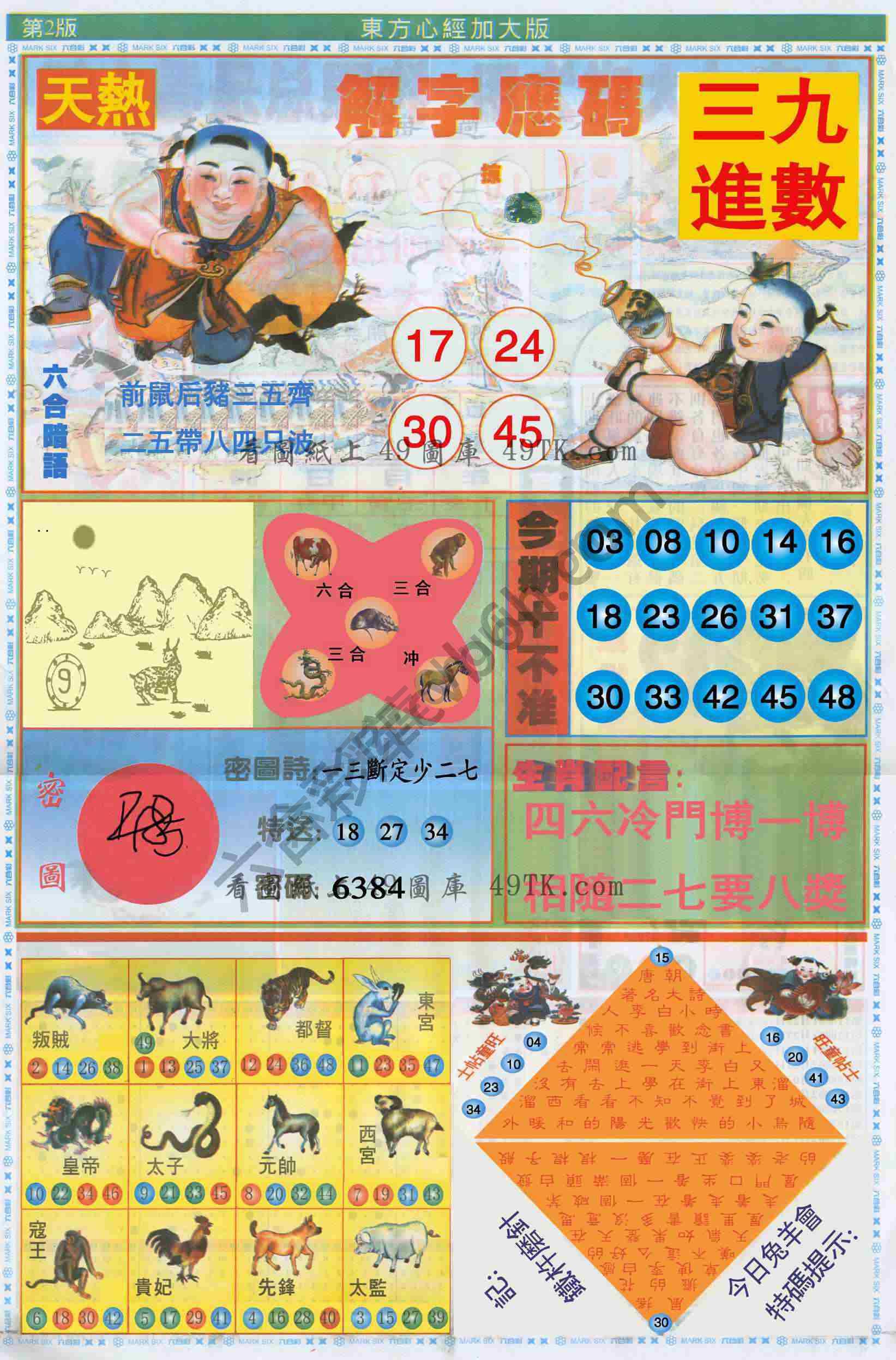 东方心经加大版
