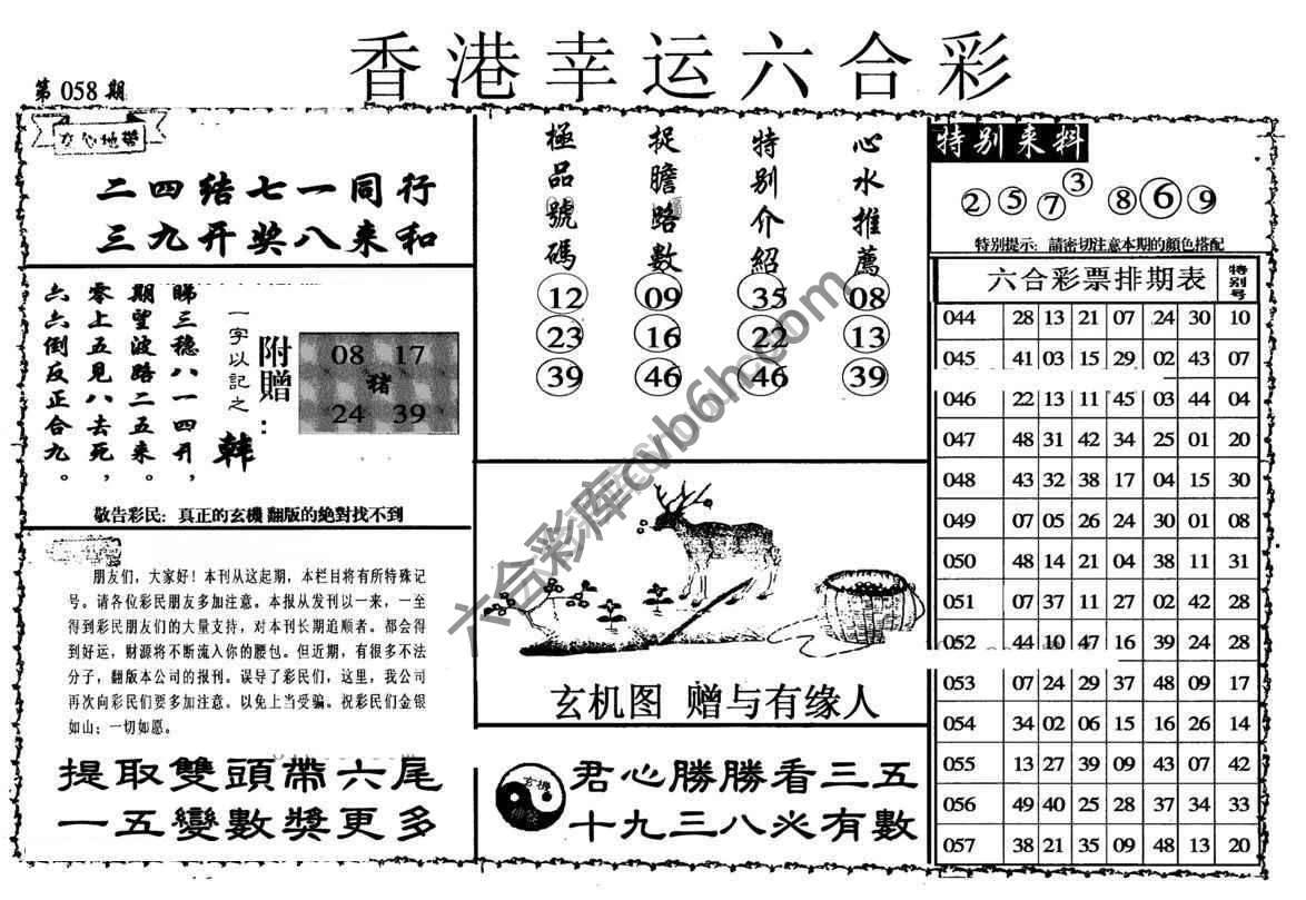 香港幸运六合彩