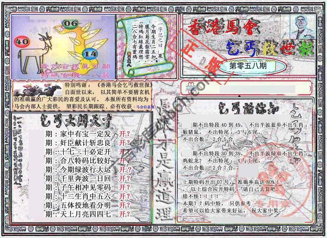 乞丐救世报
