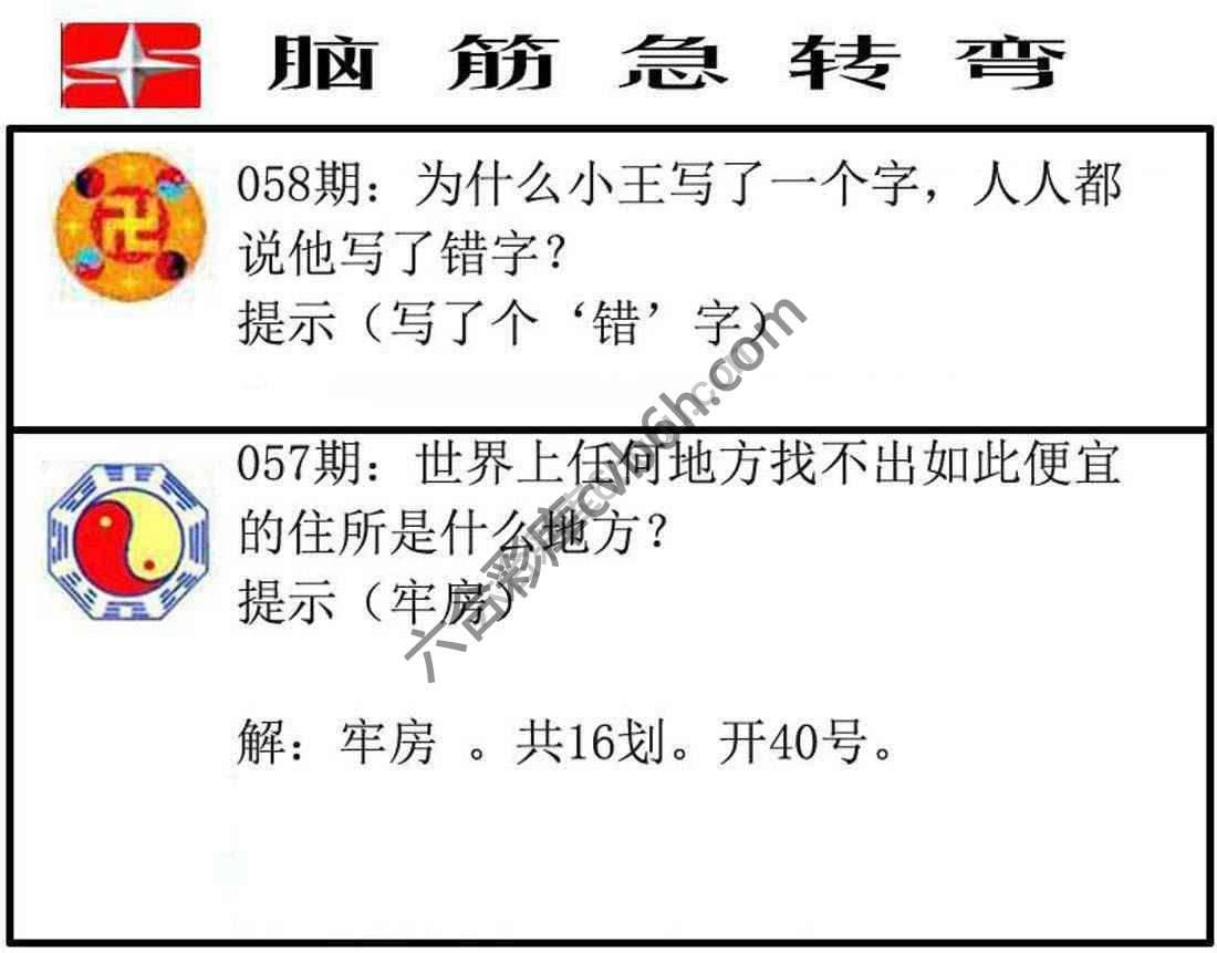 脑筋急转弯
