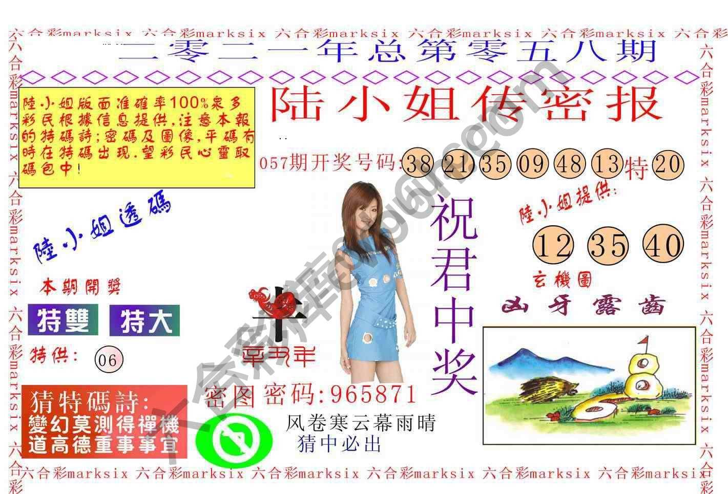 陆小姐传密