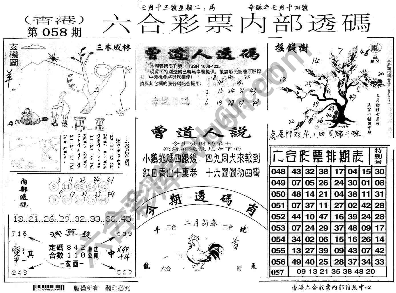 六合内部透码