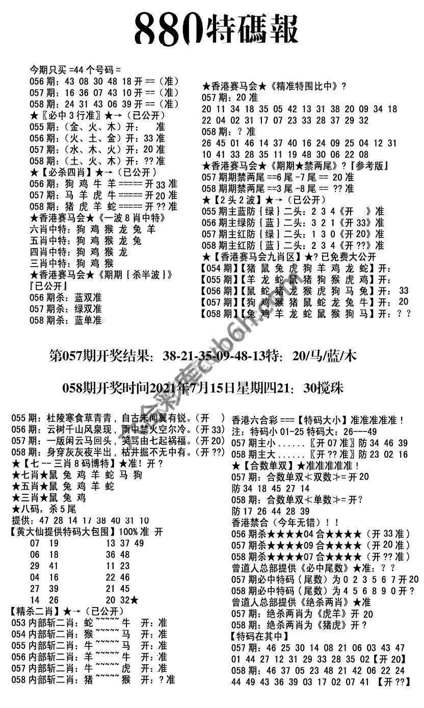 特码报880
