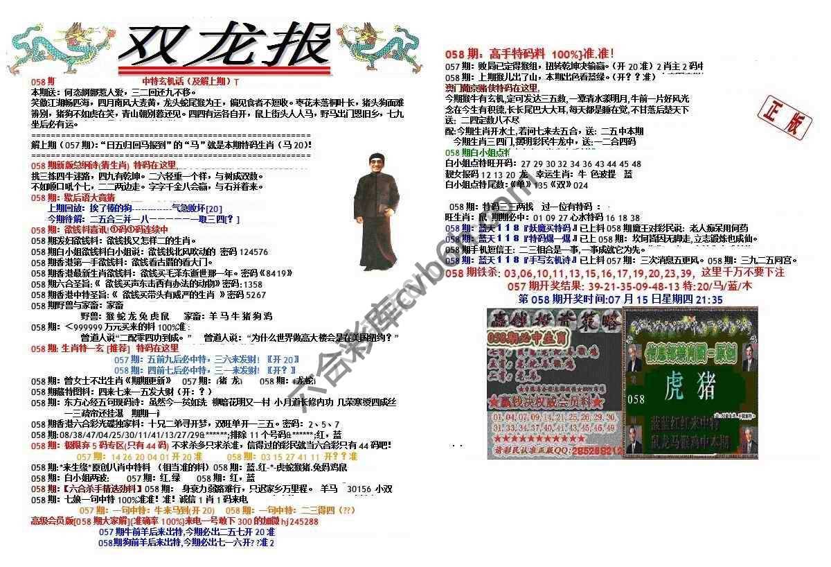 双龙报