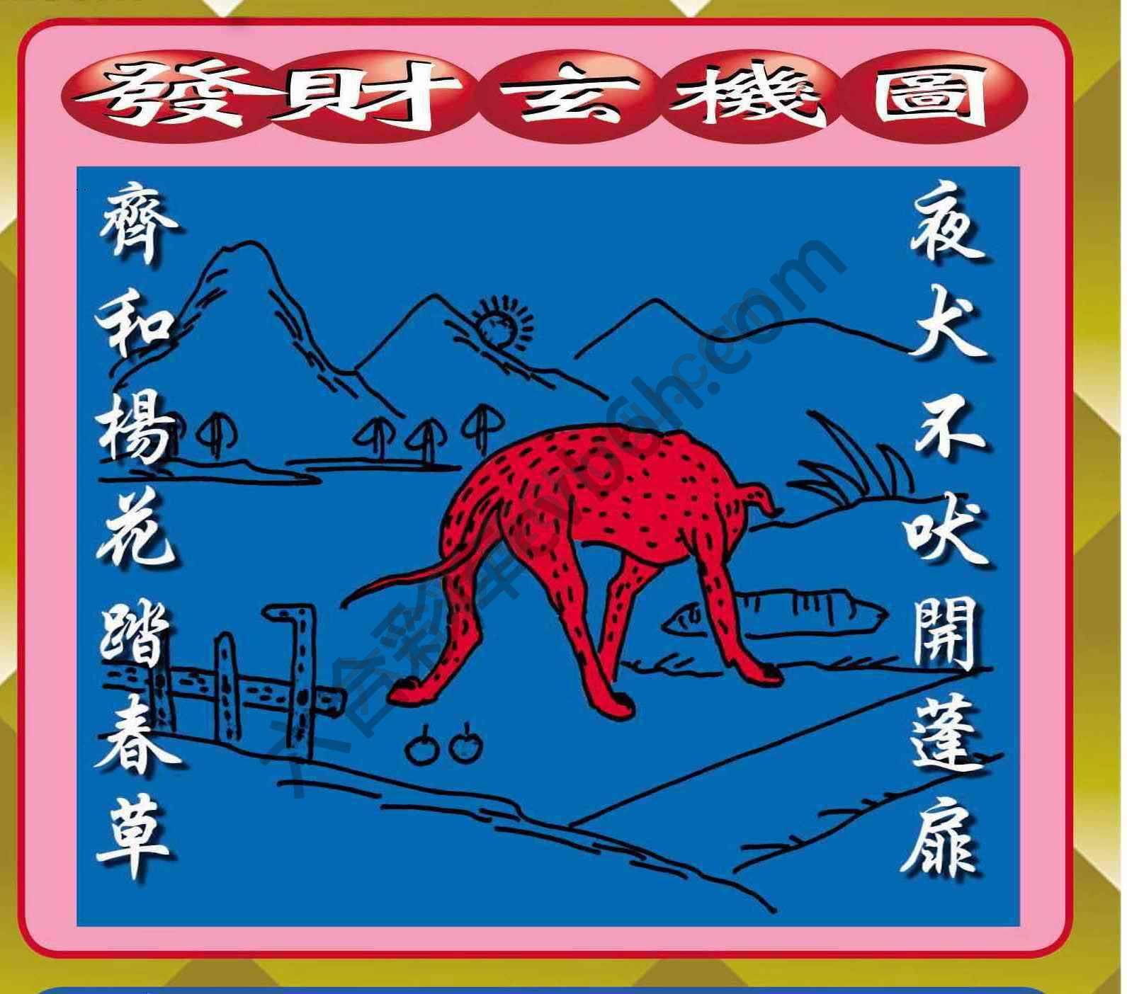 发财玄机图