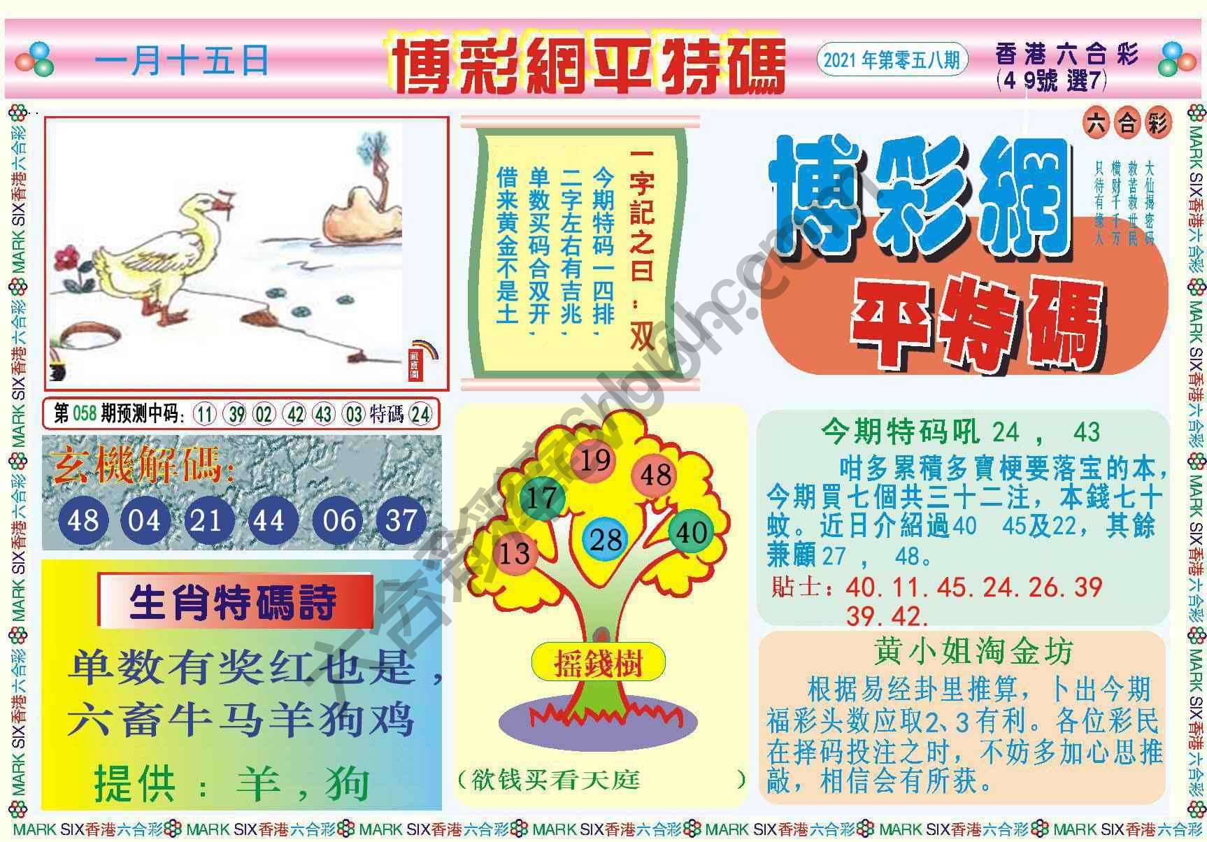 博彩网平特码