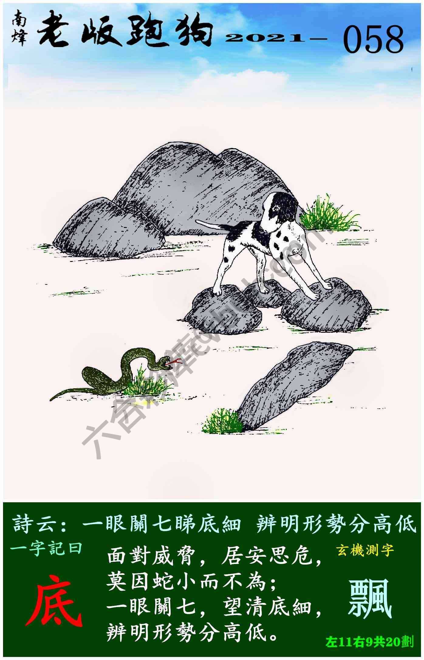 老版跑狗图