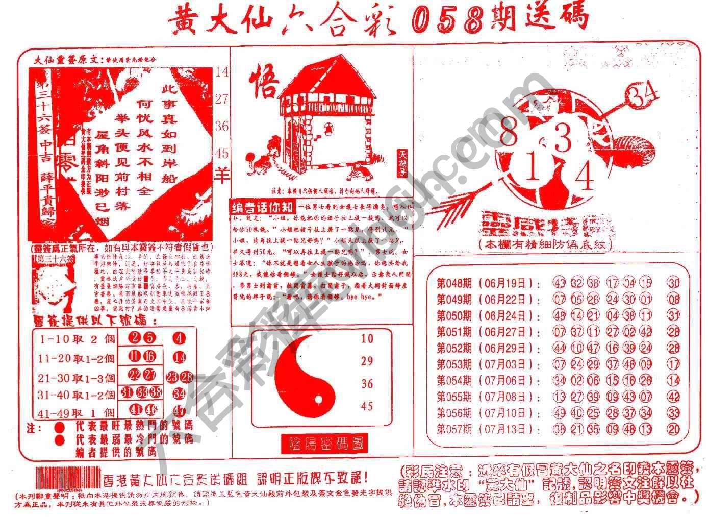 黄大仙射箭图
