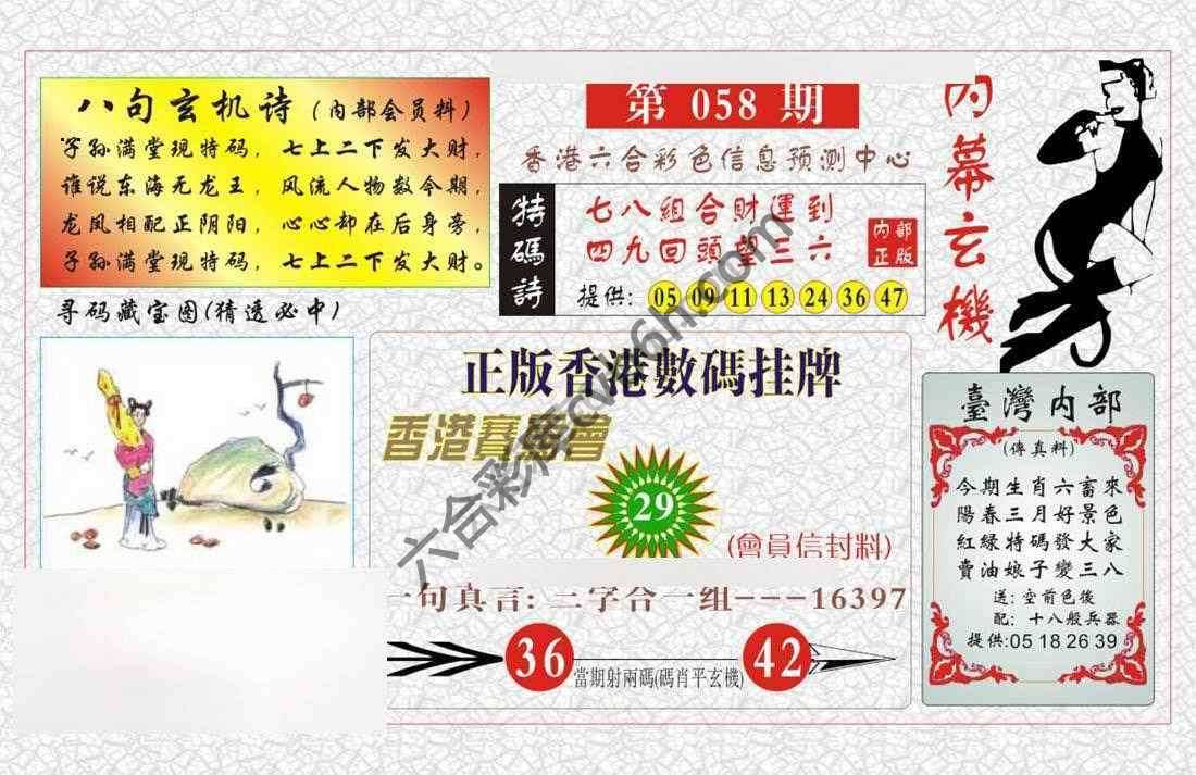 内幕玄机