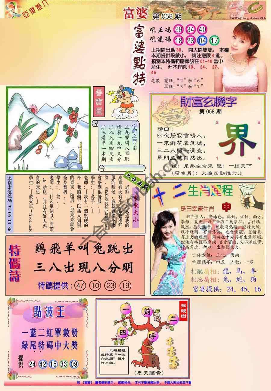 富婆翡翠秘籍图
