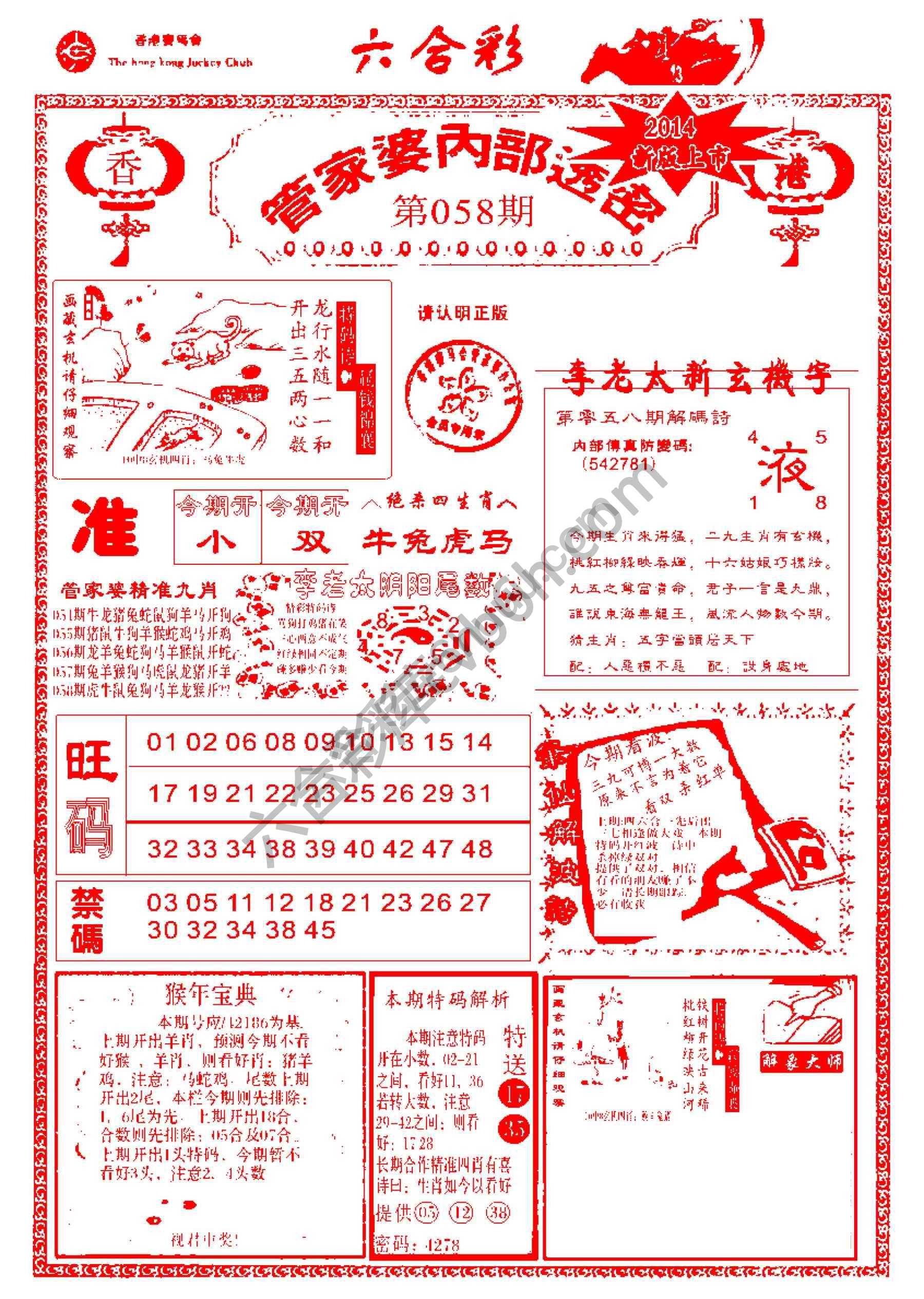 管家婆内部透密