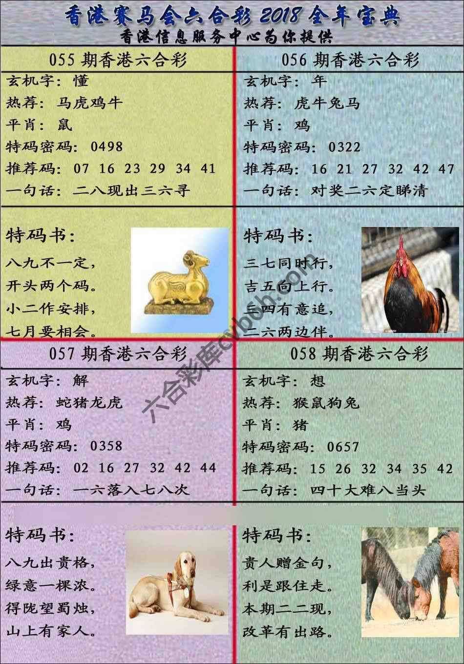 宝典报