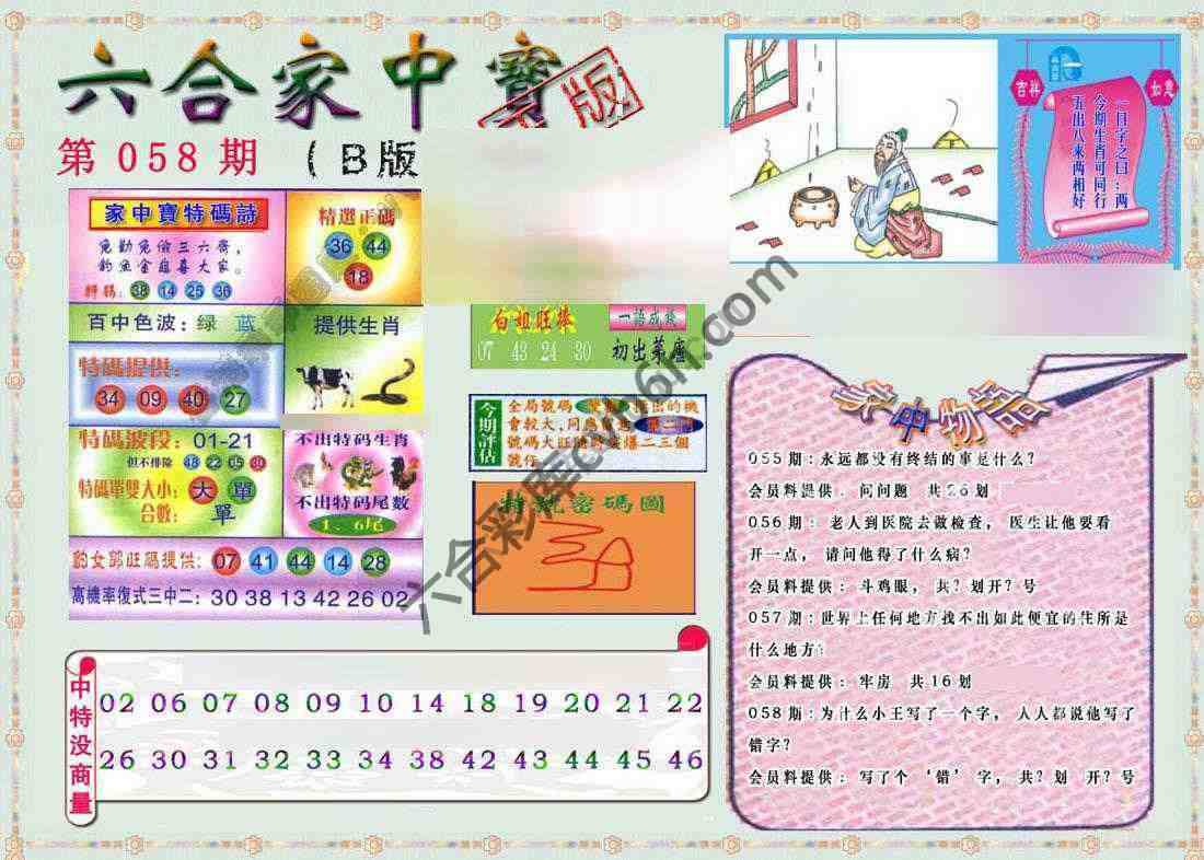 六合家中宝