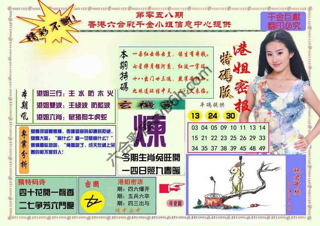 港姐密报
