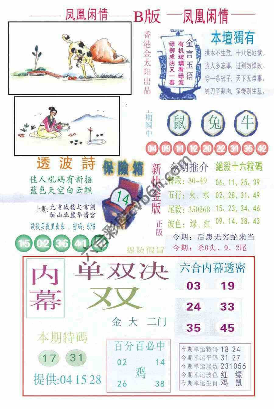 凤凰闲情