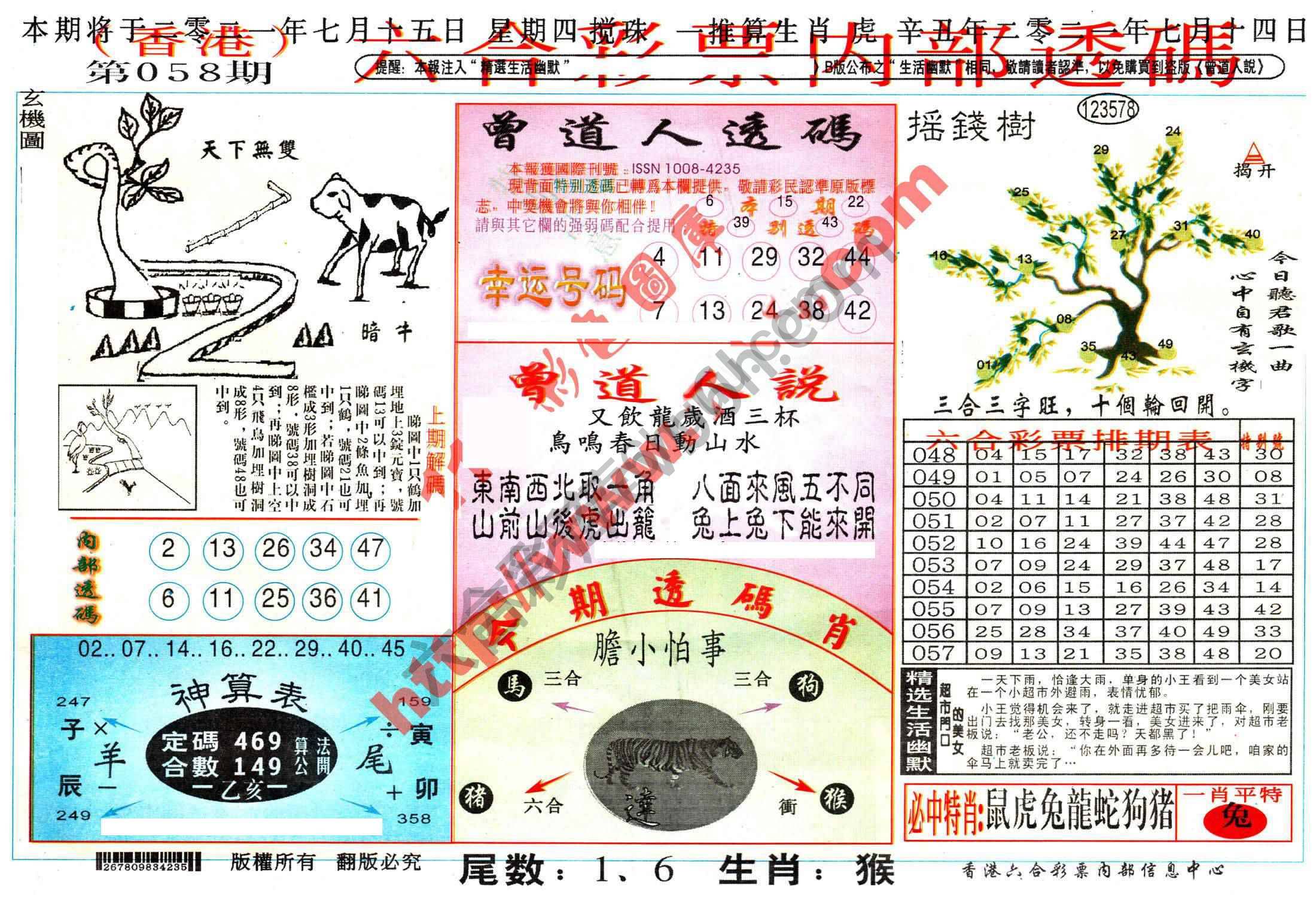 六合内部透码香港版