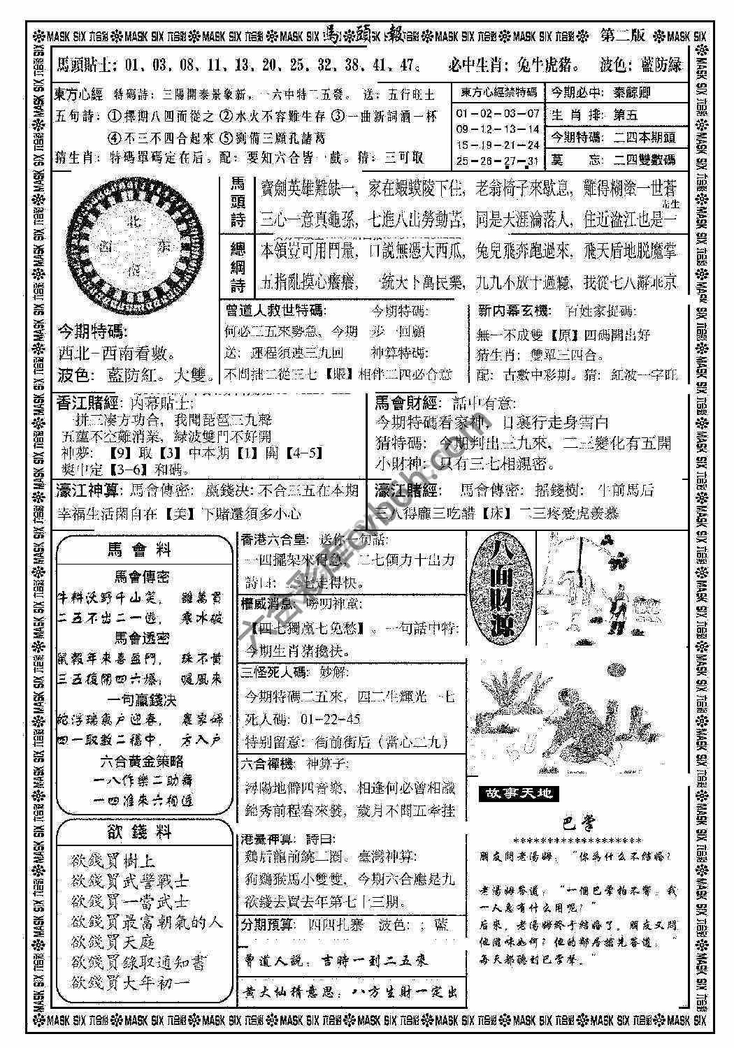马头报