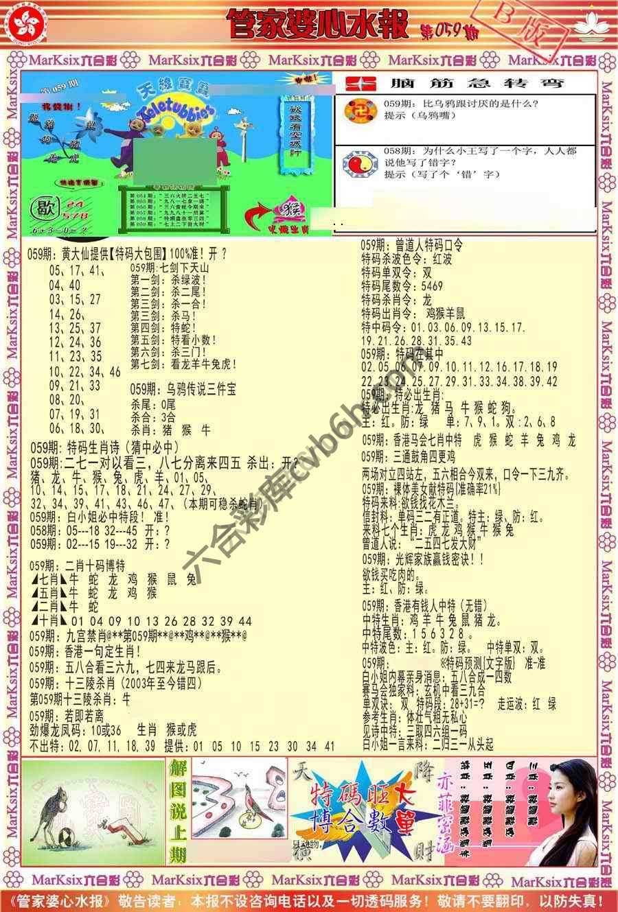 管家婆心水报