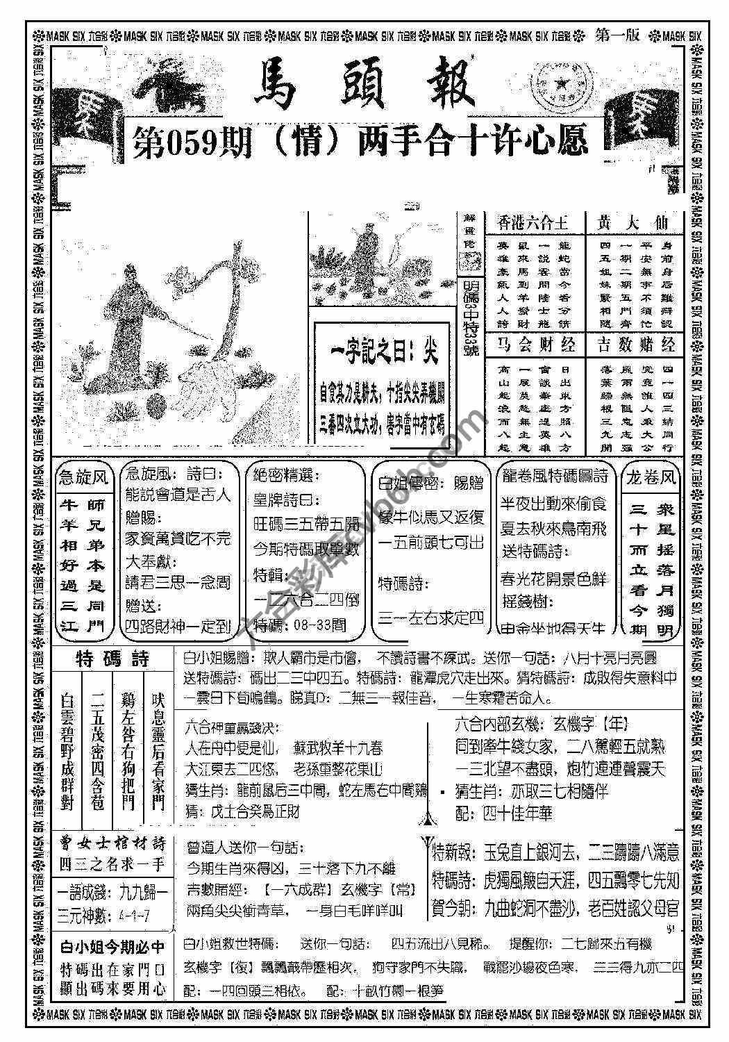 马头报
