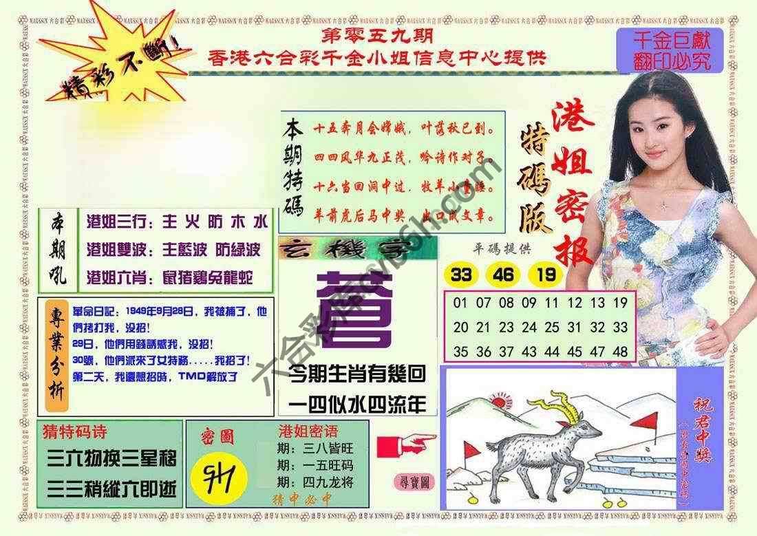 港姐密报