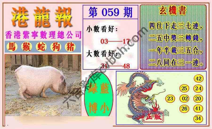 港龙报