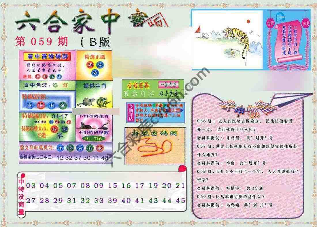 六合家中宝