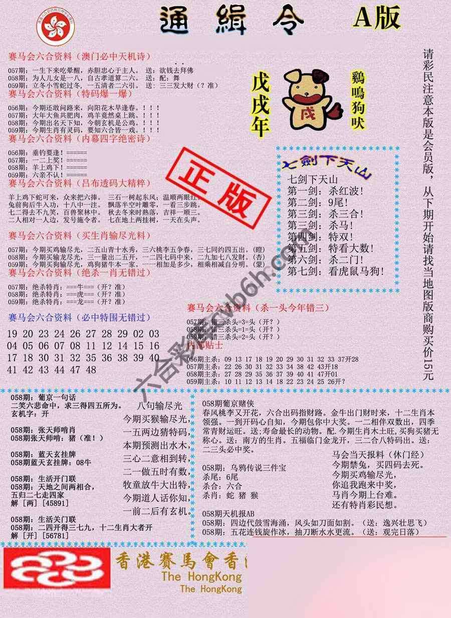 通缉令
