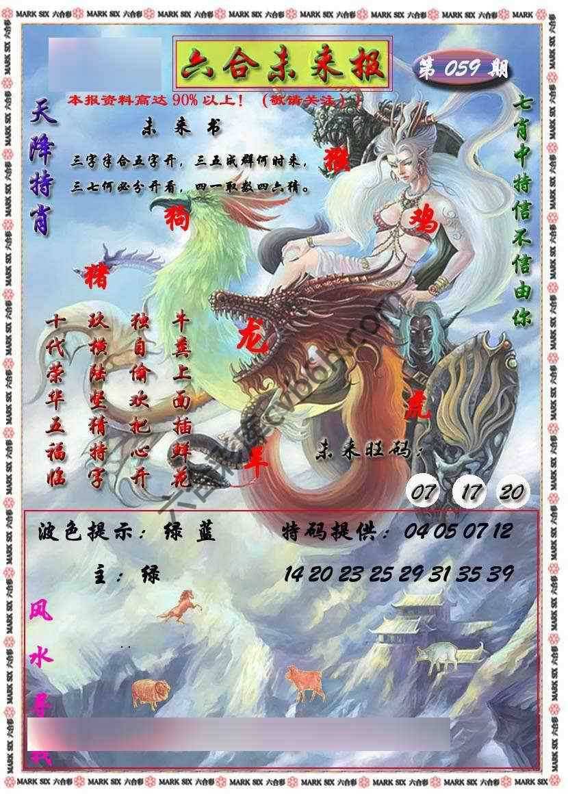 六合未来报