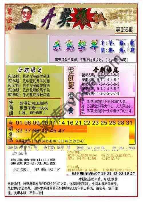 开奖爆料