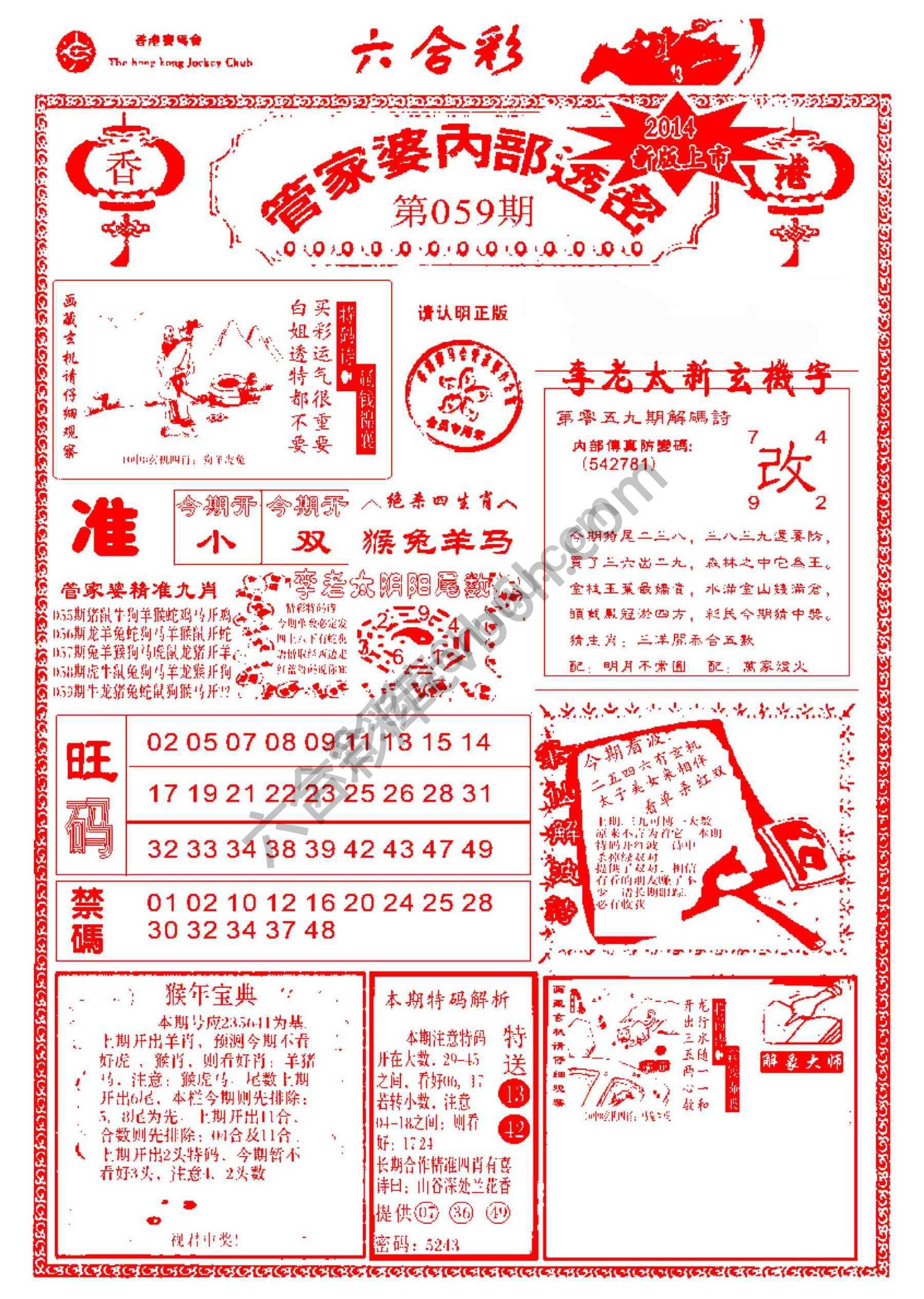管家婆内部透密