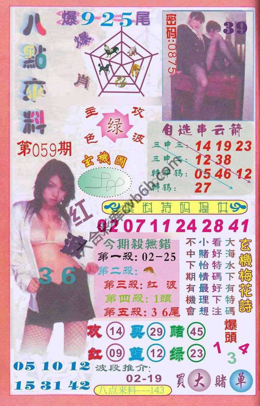 八点来料