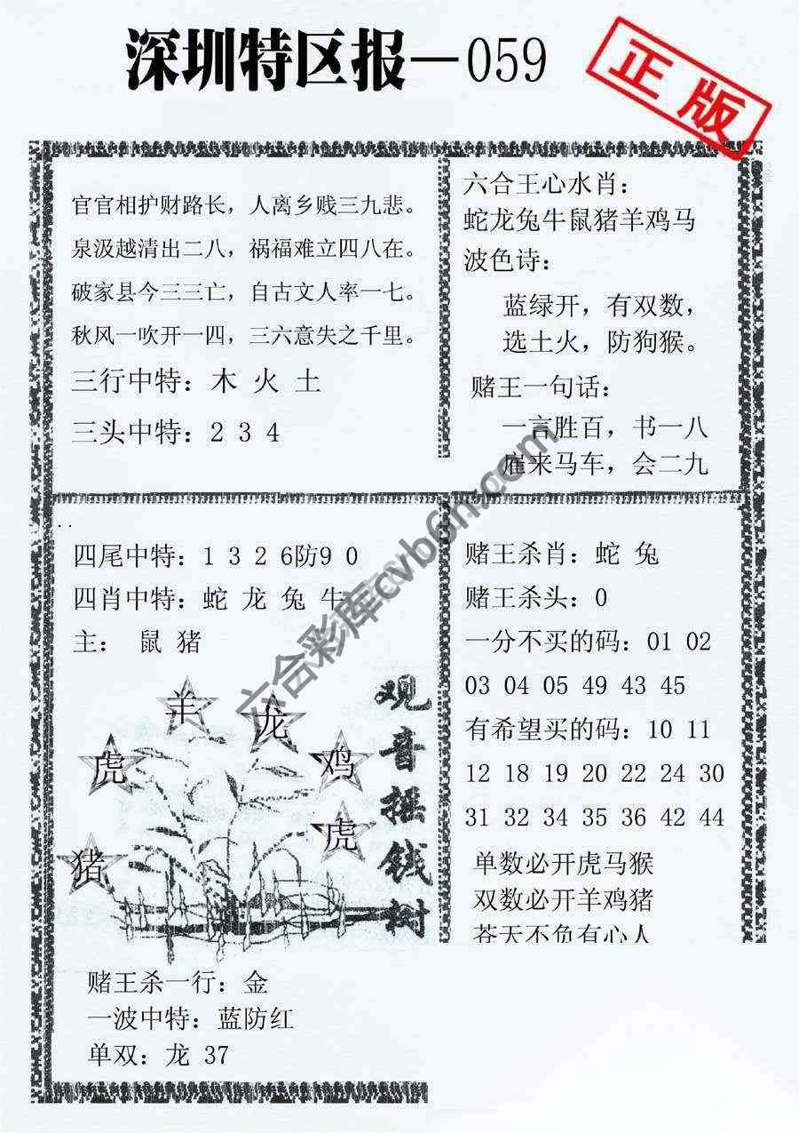 深圳特区报