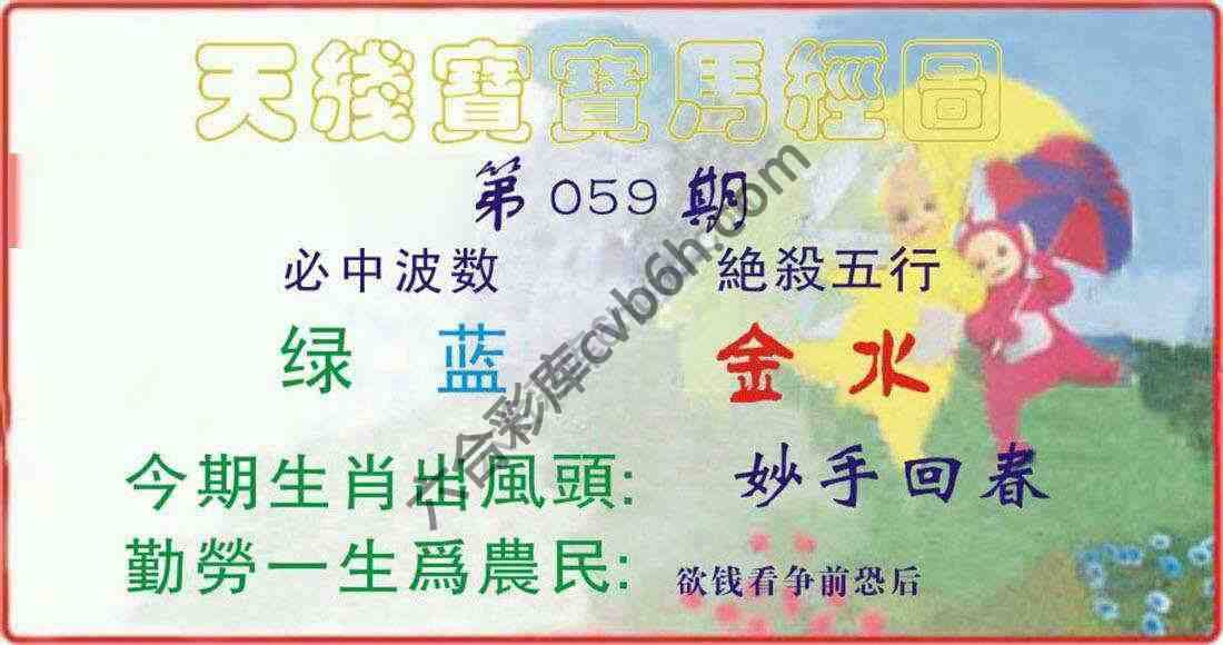 天线宝宝马经图