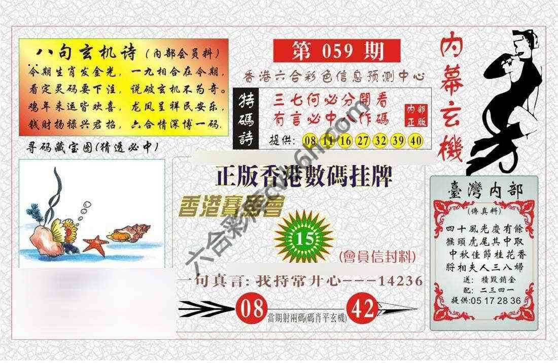 内幕玄机