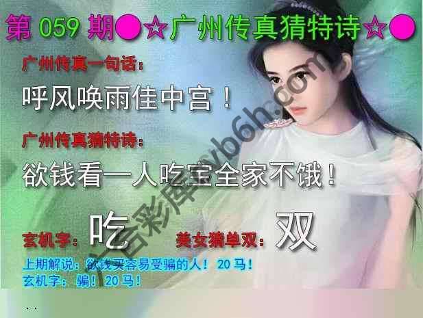 广州传真中特诗