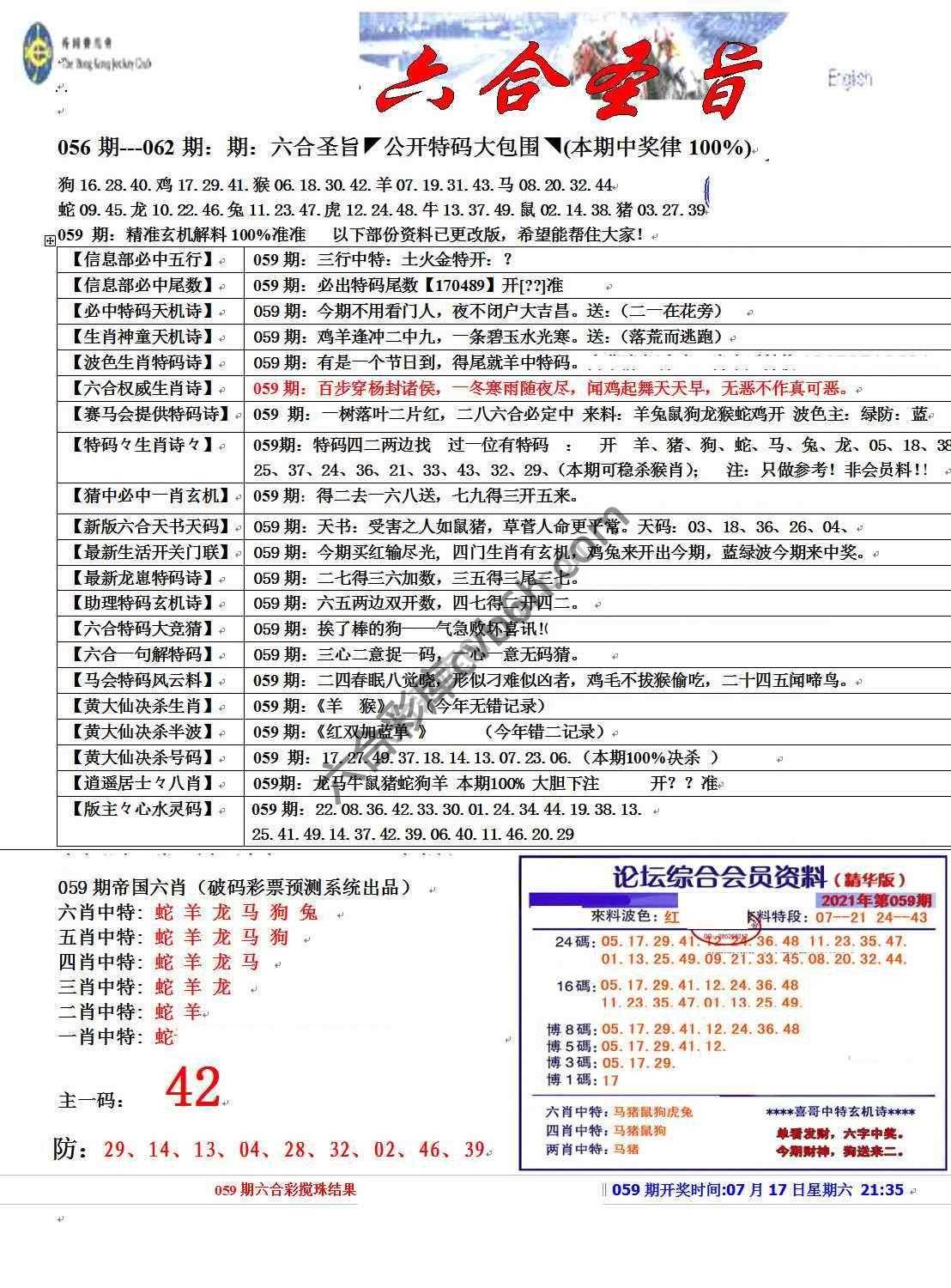 六合圣旨