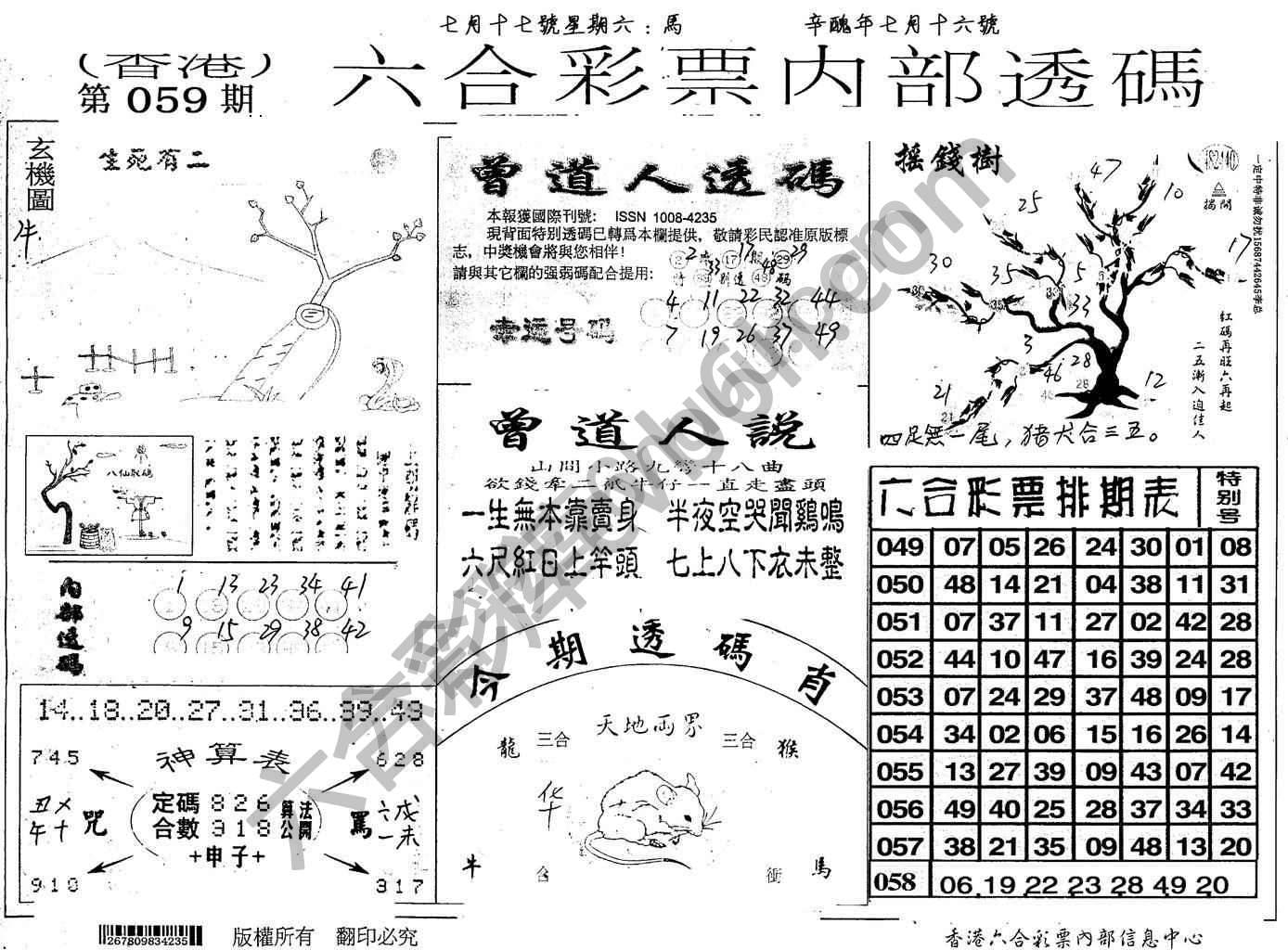 六合内部透码