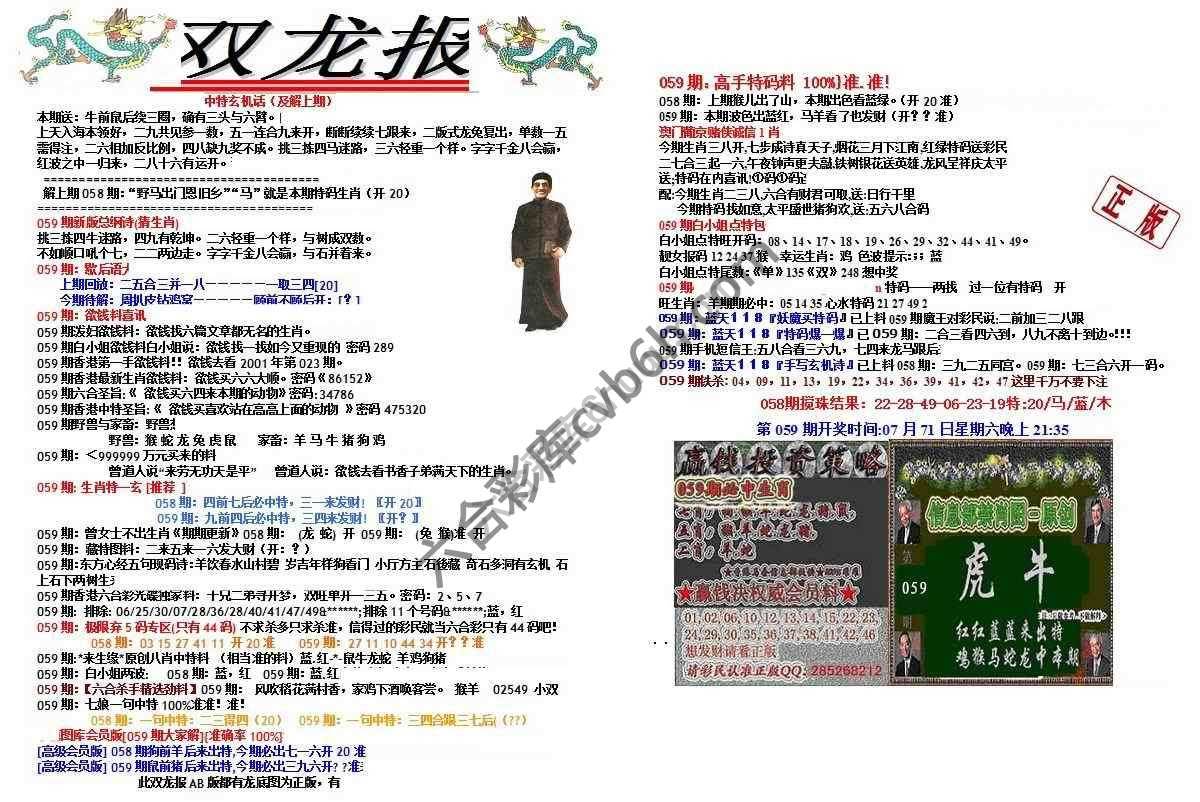 双龙报