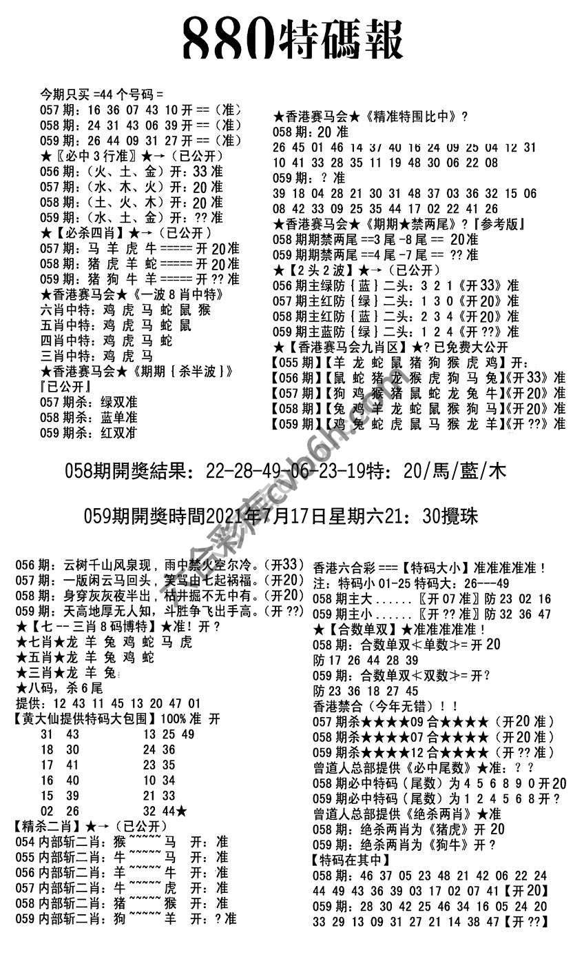 特码报880