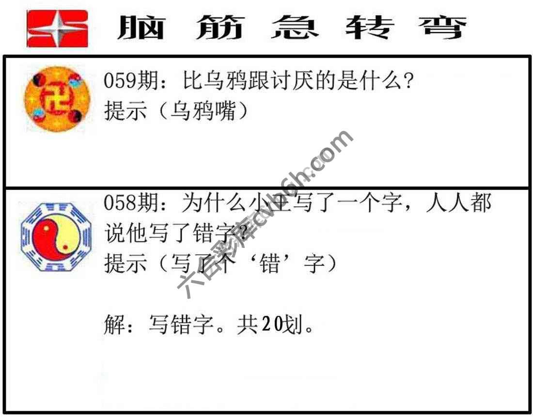 脑筋急转弯